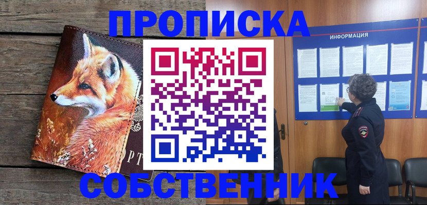 прописка для работы в Бугульме